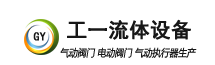 江苏工一体控制设备有限公司